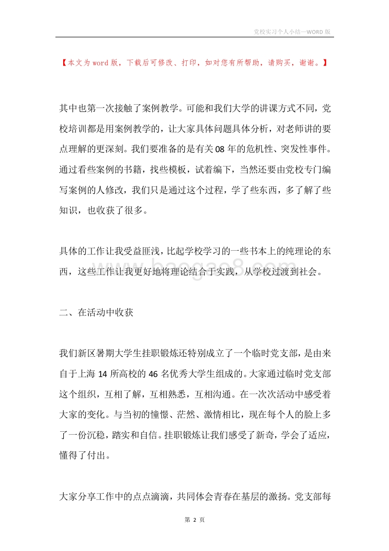 党校实习个人小结.docx_第2页