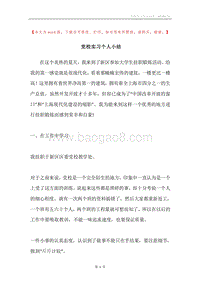 党校实习个人小结.docx