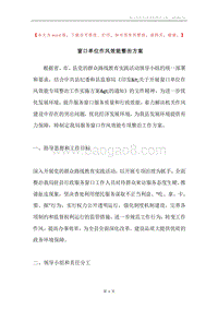 窗口单位作风效能整治方案.docx