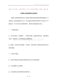 计算机及网络管理自查报告.docx