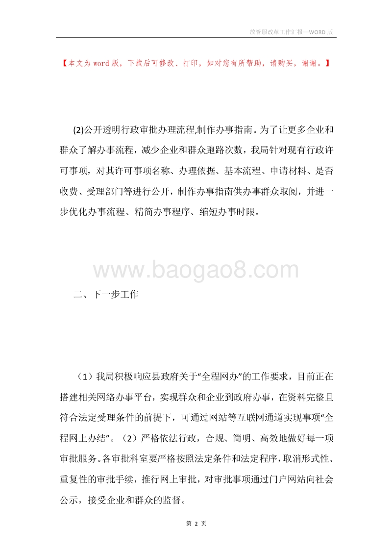 放管服改革工作汇报.docx_第2页