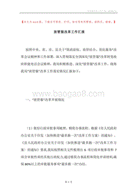 放管服改革工作汇报.docx