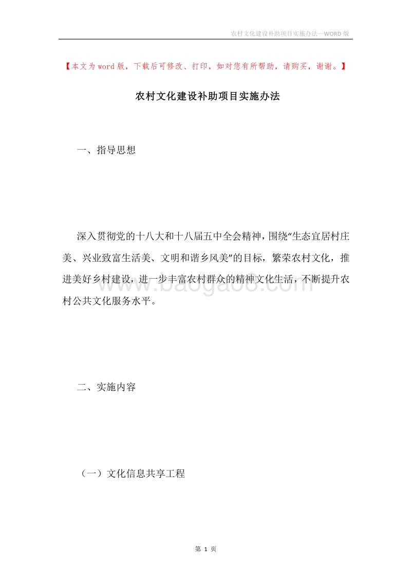 农村文化建设补助项目实施办法.docx_第1页