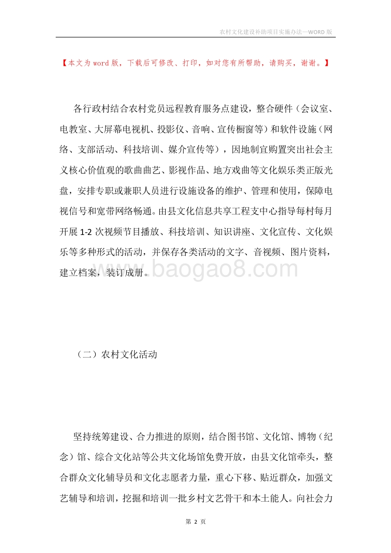 农村文化建设补助项目实施办法.docx_第2页