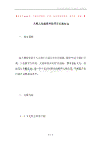 农村文化建设补助项目实施办法.docx