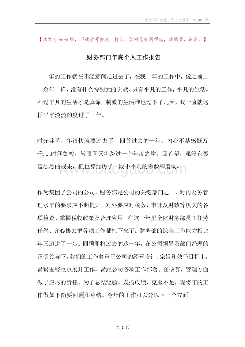 财务部门年底个人工作报告.docx_第1页