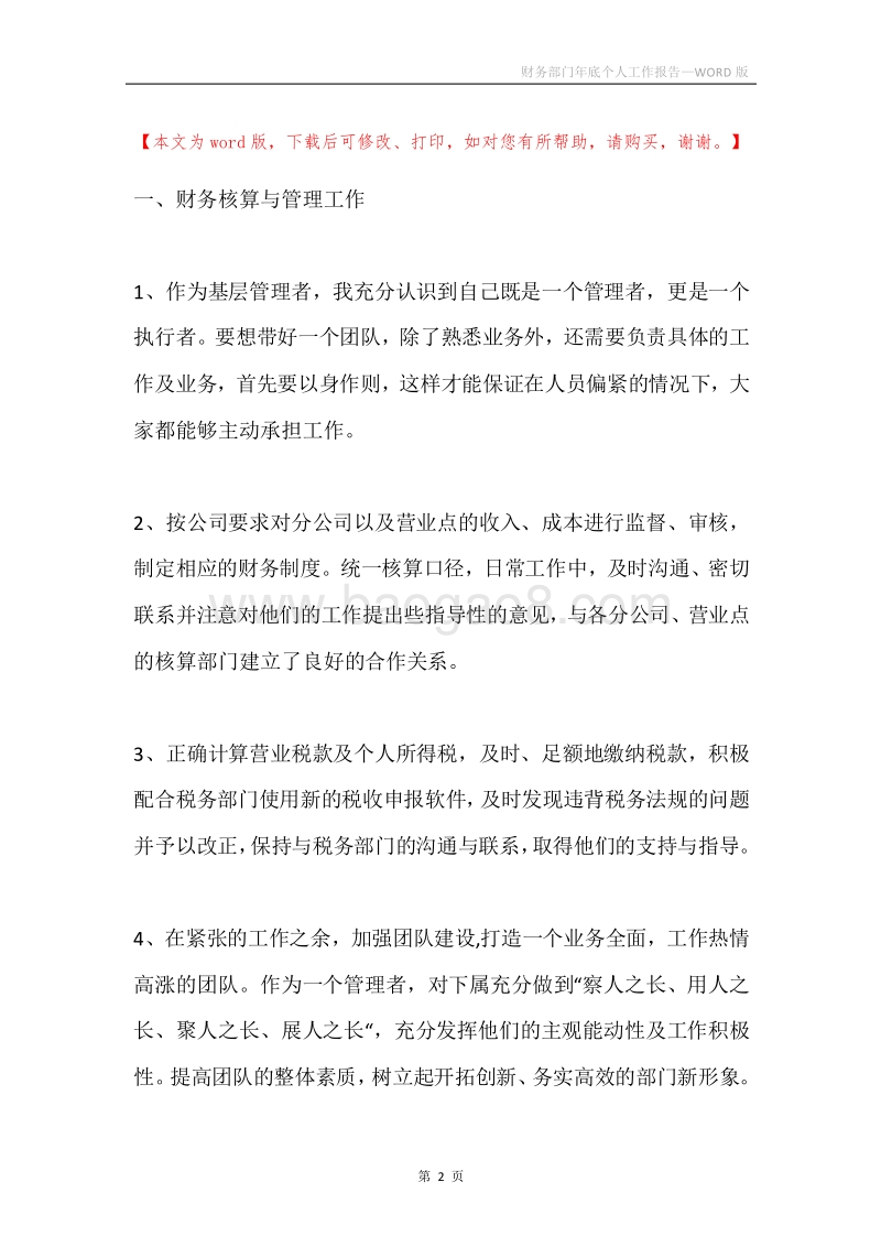 财务部门年底个人工作报告.docx_第2页
