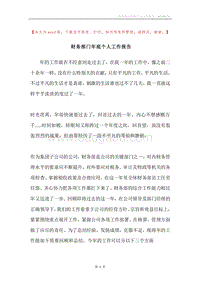 财务部门年底个人工作报告.docx