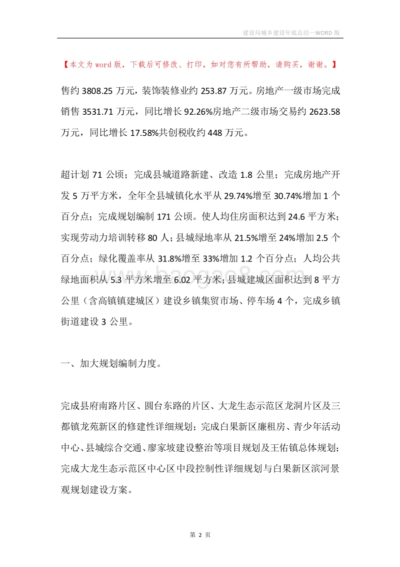 建设局城乡建设年底总结.docx_第2页