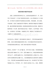 建设局城乡建设年底总结.docx