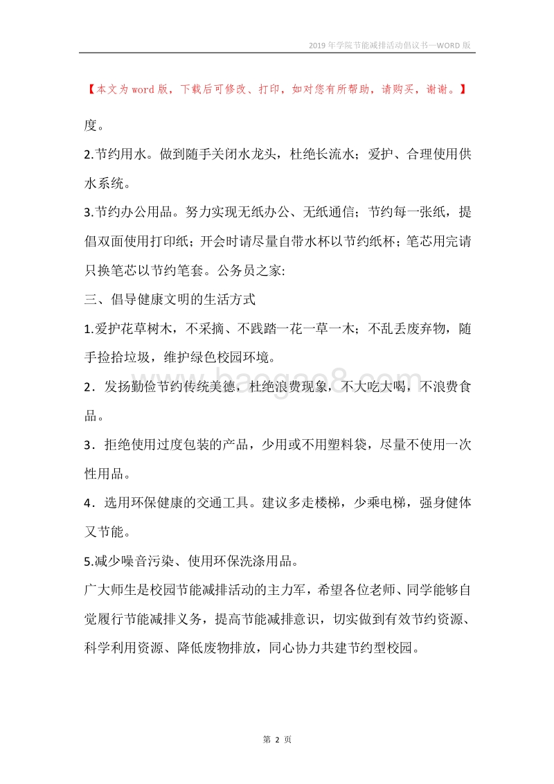 2019年学院节能减排活动倡议书.docx_第2页