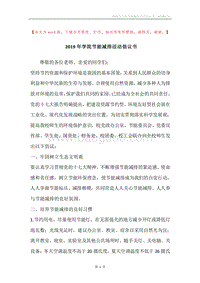 2019年学院节能减排活动倡议书.docx