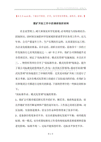 煤矿开拓工作中的调研剖析材料.docx