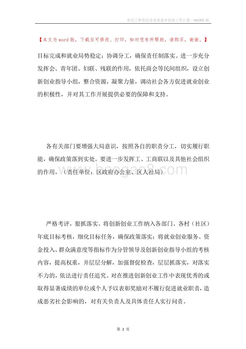 农民工和农民企业家返乡创业工作汇报.docx_第2页