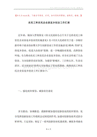 农民工和农民企业家返乡创业工作汇报.docx
