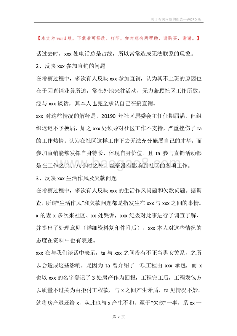 关于有关问题的报告.docx_第2页