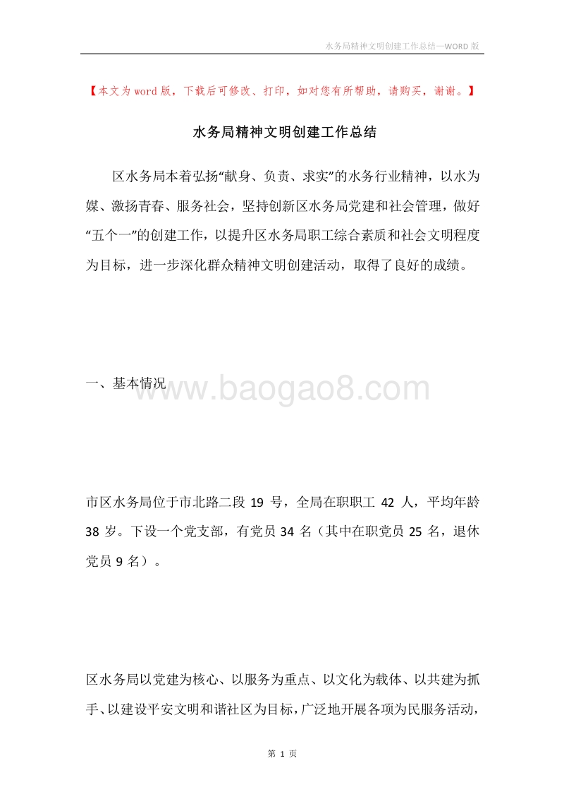 水务局精神文明创建工作总结.docx_第1页