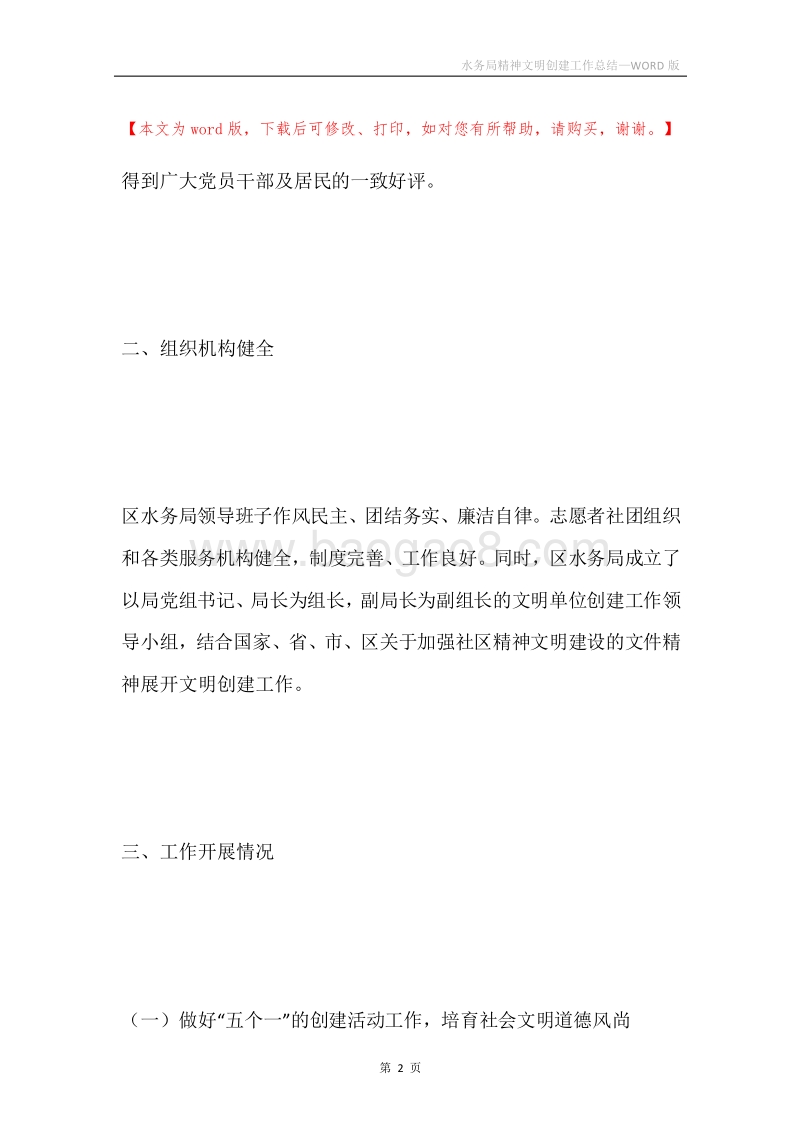 水务局精神文明创建工作总结.docx_第2页