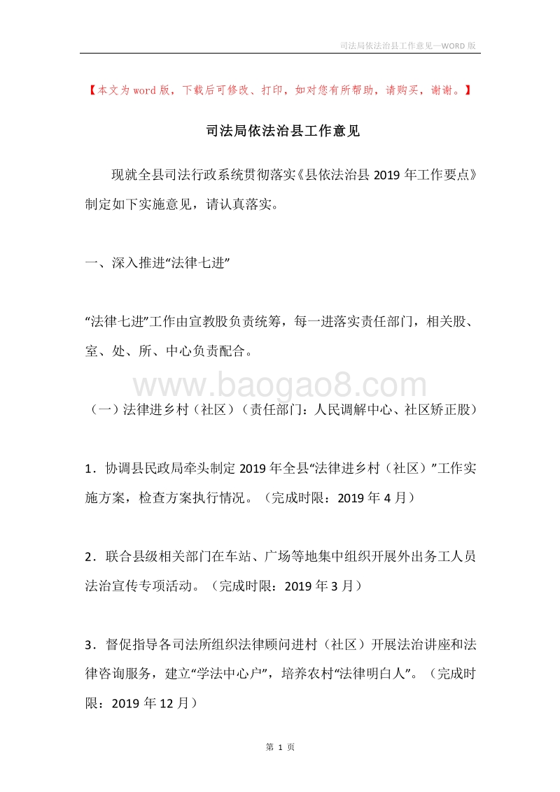 司法局依法治县工作意见.docx_第1页