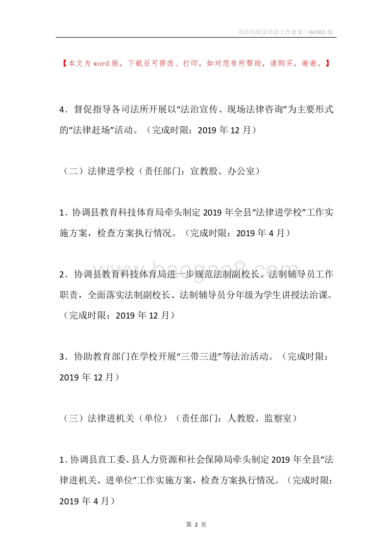 司法局依法治县工作意见.docx_第2页