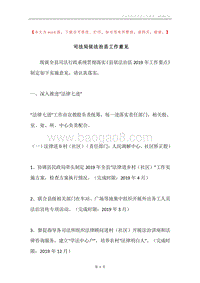 司法局依法治县工作意见.docx