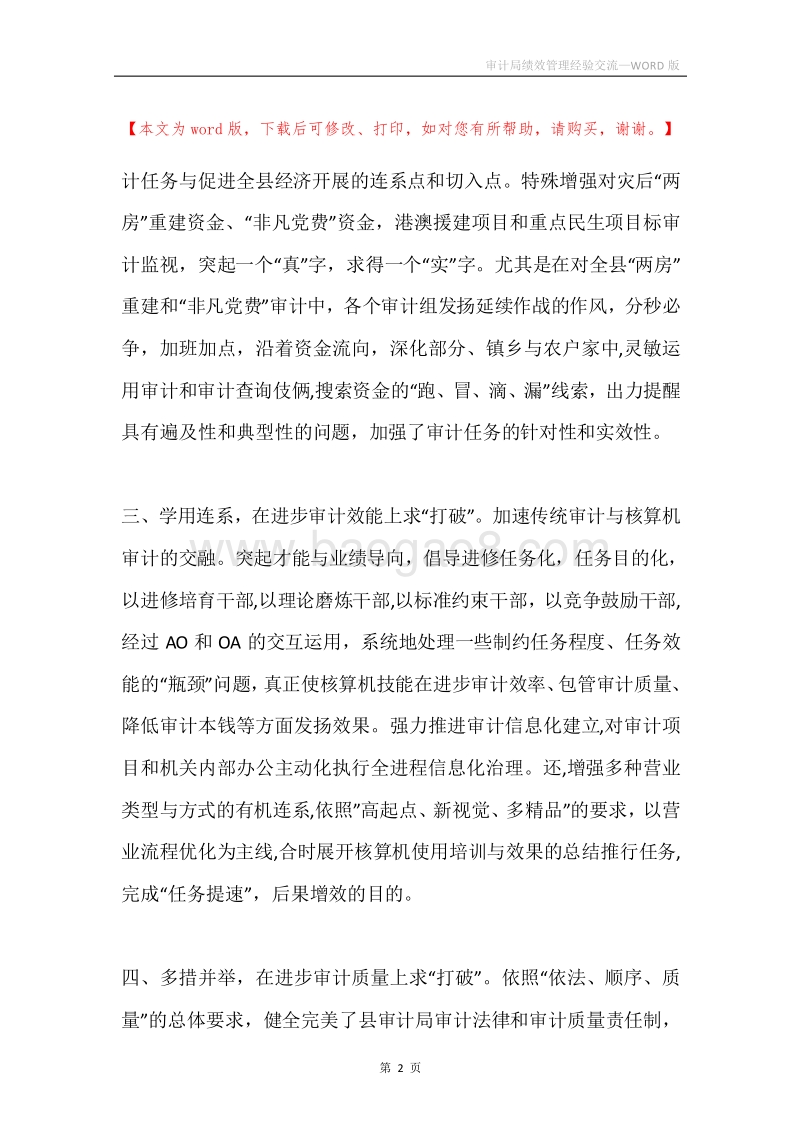审计局绩效管理经验交流.docx_第2页