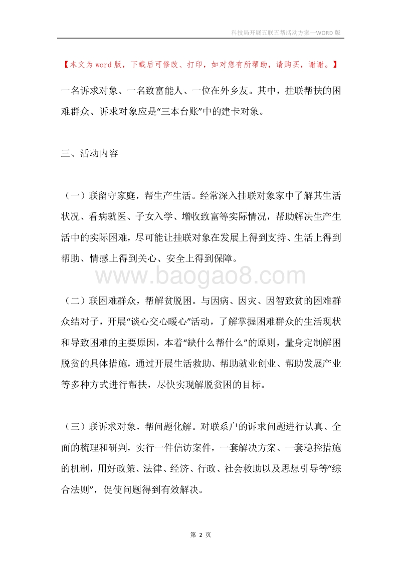 科技局开展五联五帮活动方案.docx_第2页