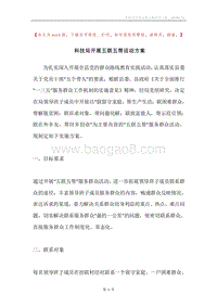 科技局开展五联五帮活动方案.docx