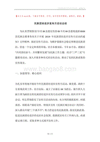 民族团结进步宣传月活动总结.docx