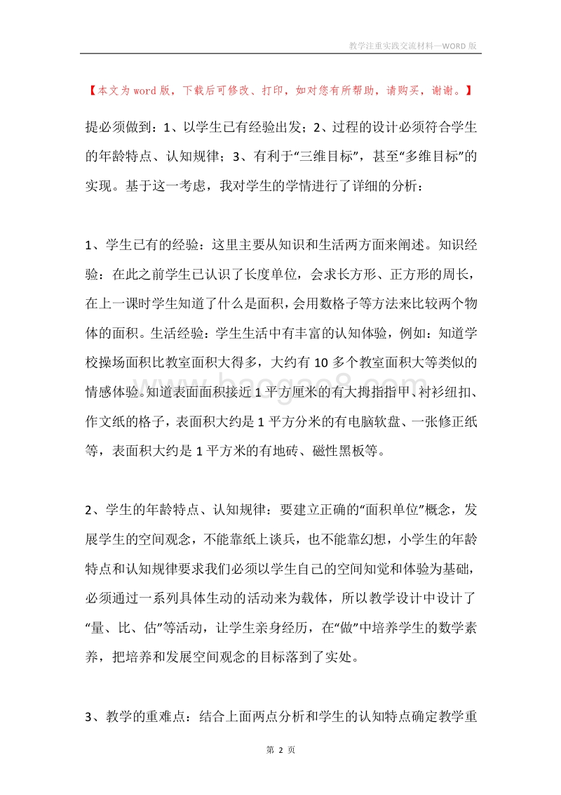 教学注重实践交流材料.docx_第2页