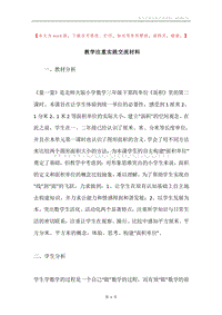 教学注重实践交流材料.docx