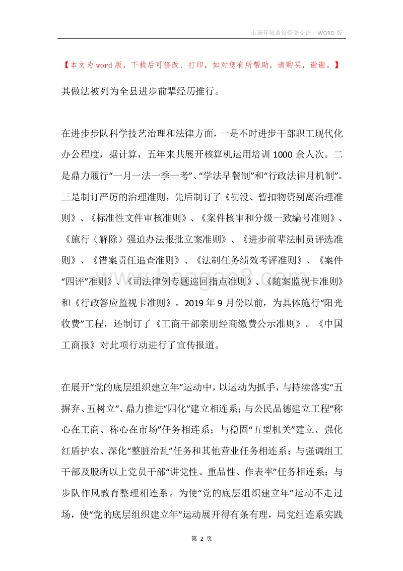 市场环境监管经验交流.docx_第2页