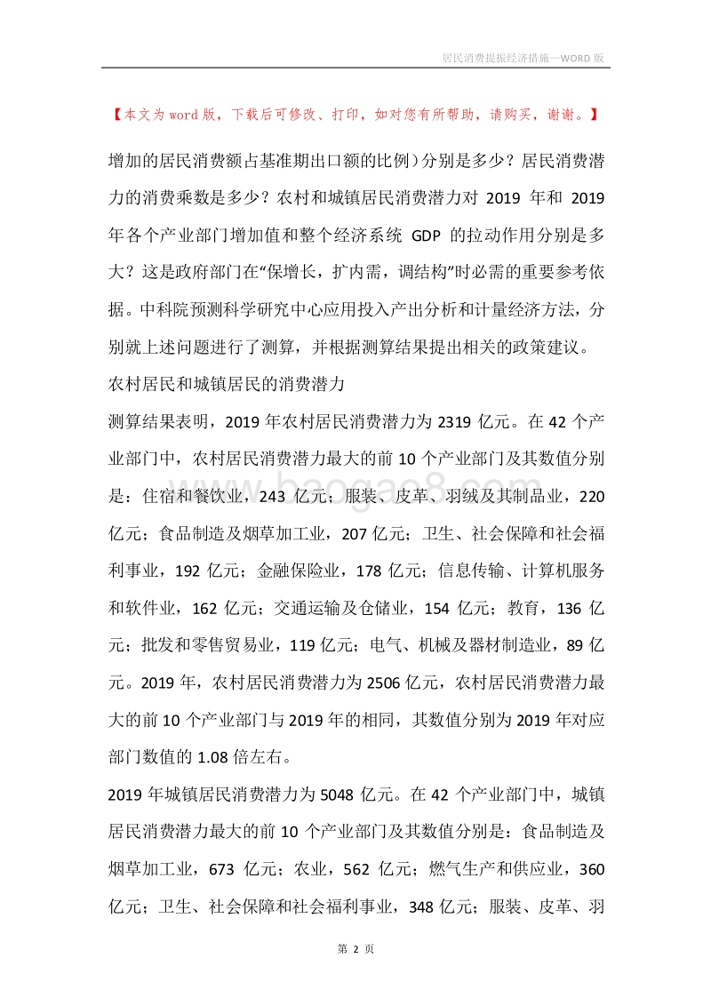 居民消费提振经济措施.docx_第2页