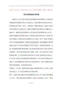 居民消费提振经济措施.docx