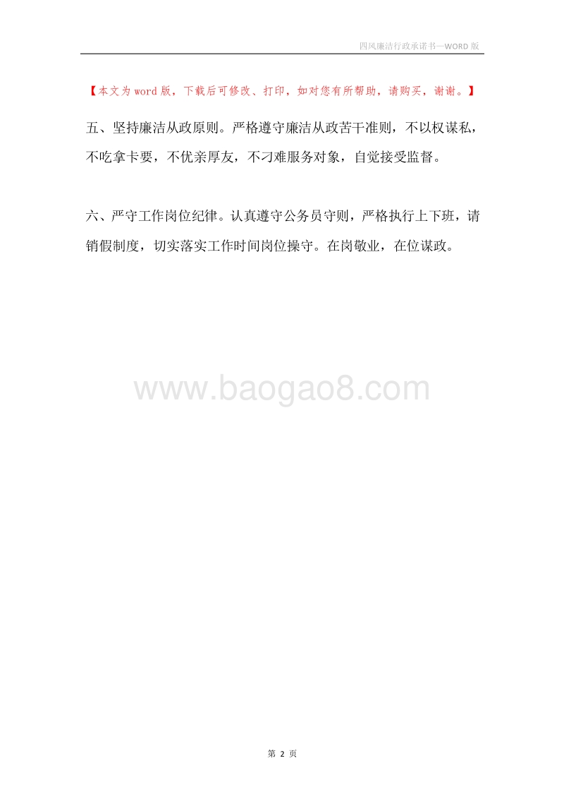 四风廉洁行政承诺书.docx_第2页