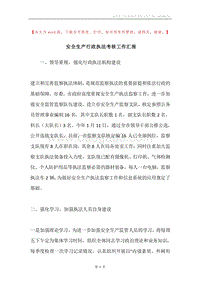 安全生产行政执法考核工作汇报.docx
