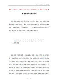 畜禽养殖污染整治方案.docx