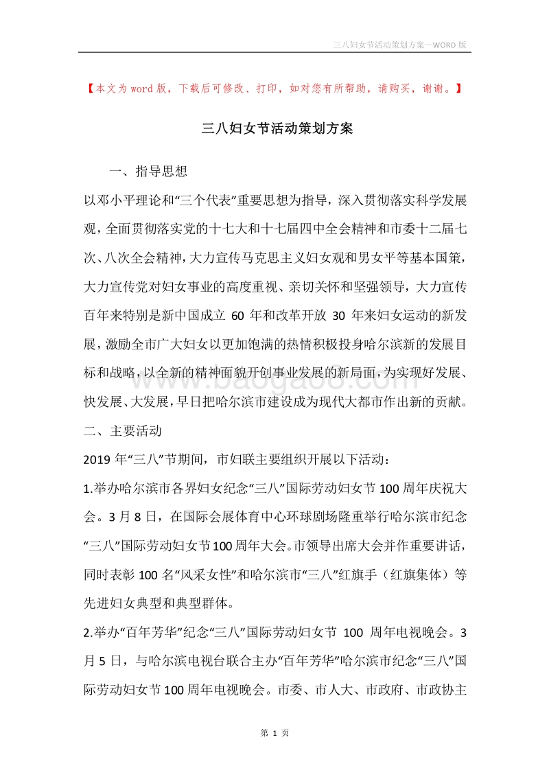 三八妇女节活动策划方案.docx_第1页