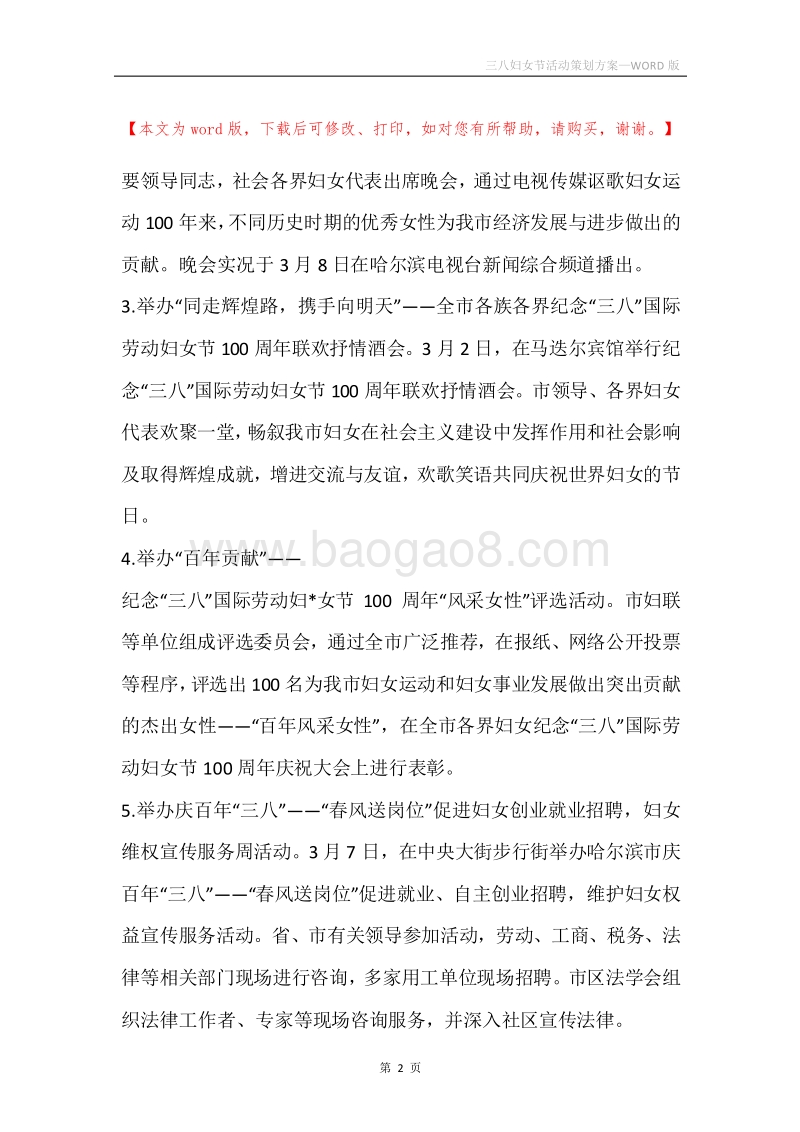 三八妇女节活动策划方案.docx_第2页