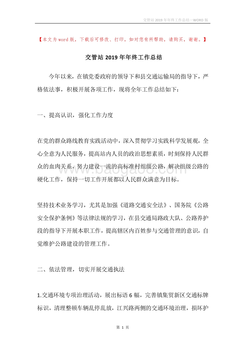 交管站2019年年终工作总结.docx_第1页