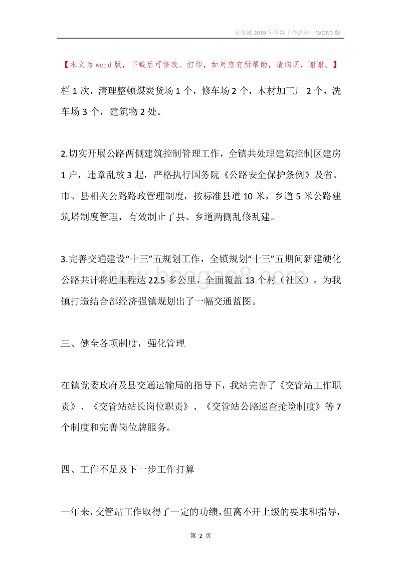 交管站2019年年终工作总结.docx_第2页