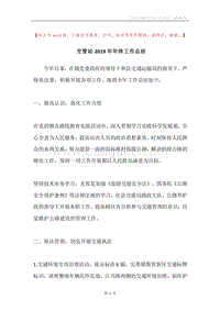 交管站2019年年终工作总结.docx