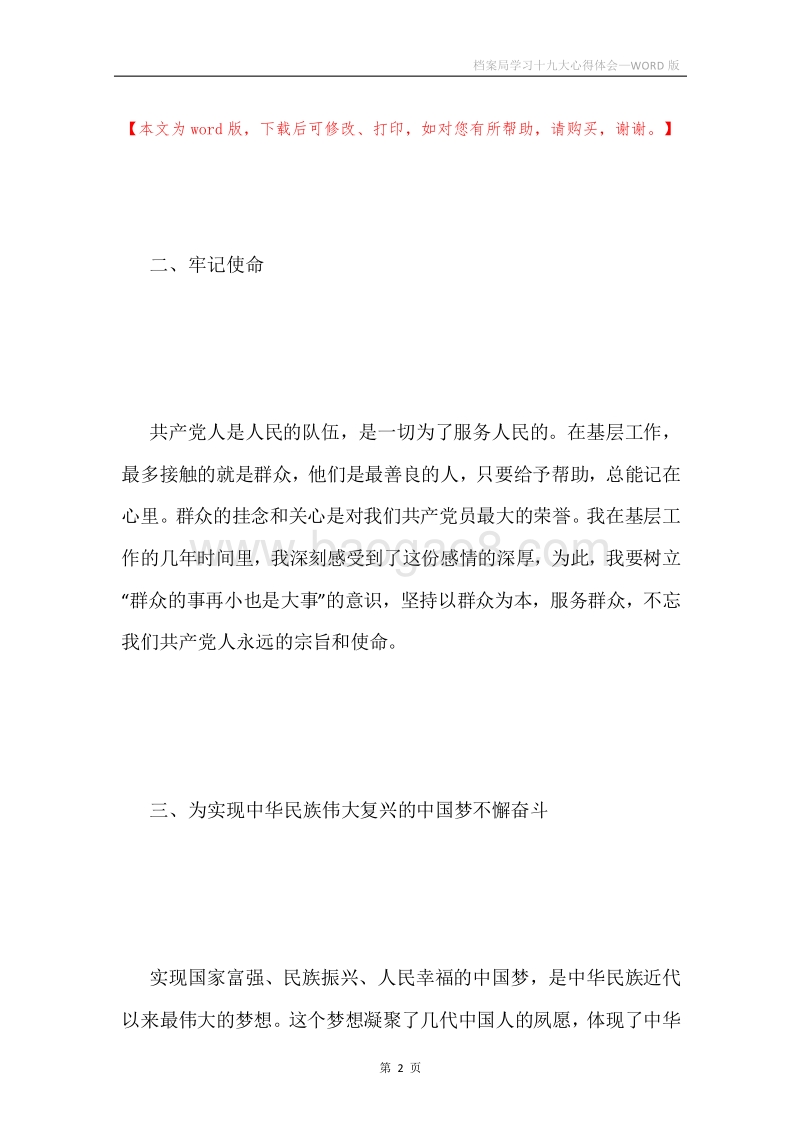 档案局学习十九大心得体会.docx_第2页