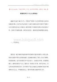 档案局学习十九大心得体会.docx