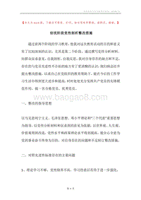 创优阶段党性剖析整改措施.docx