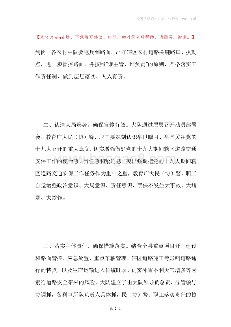 交警大队迎十九大工作报告.docx_第2页
