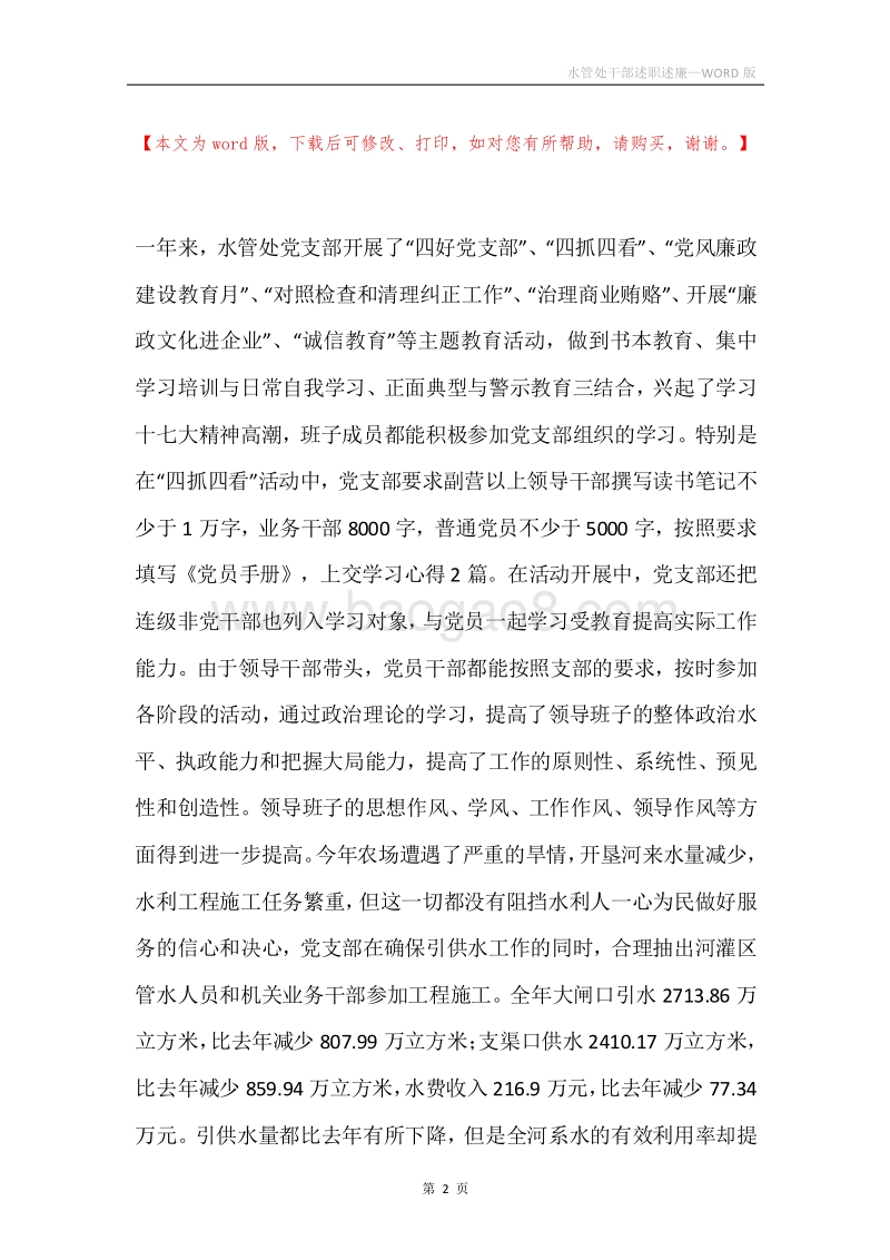 水管处干部述职述廉.docx_第2页