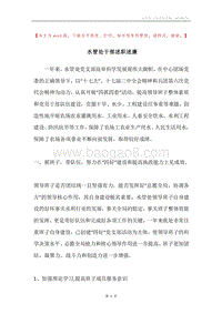 水管处干部述职述廉.docx