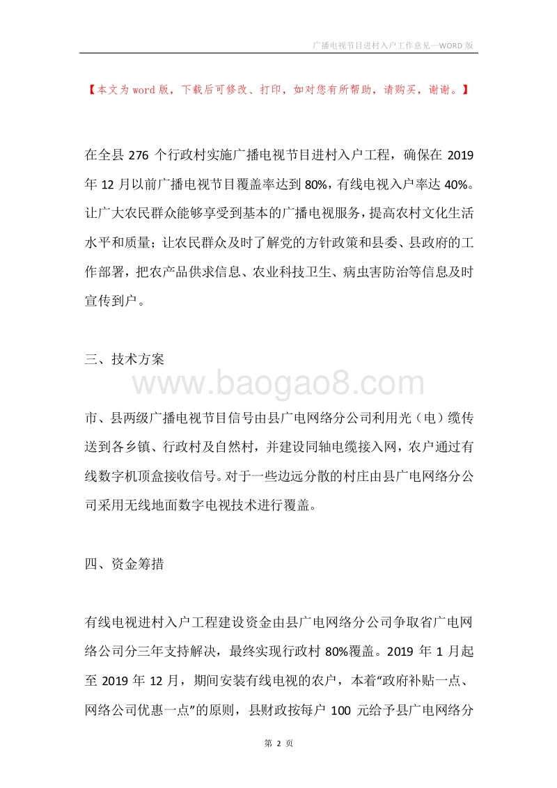 广播电视节目进村入户工作意见.docx_第2页