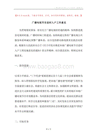 广播电视节目进村入户工作意见.docx